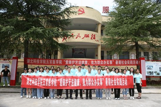 beat365中文官方网站“爱眼护牙”暑期社会实践活动团队全体队员合照