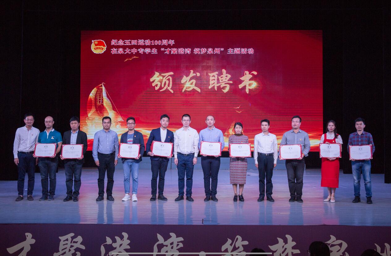 sjb世俱杯李瑞松老师受聘为泉州市大中专学校青年导师